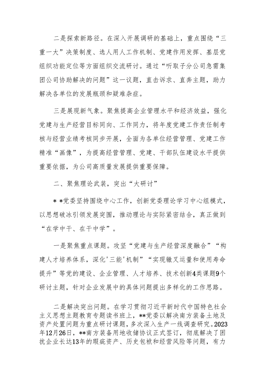 2024年国有企业党建工作经验交流推进会上的汇报发言范文.docx_第2页