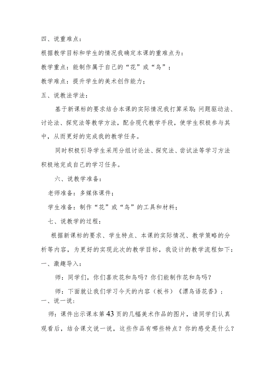 《我长高了》说课稿.docx_第2页