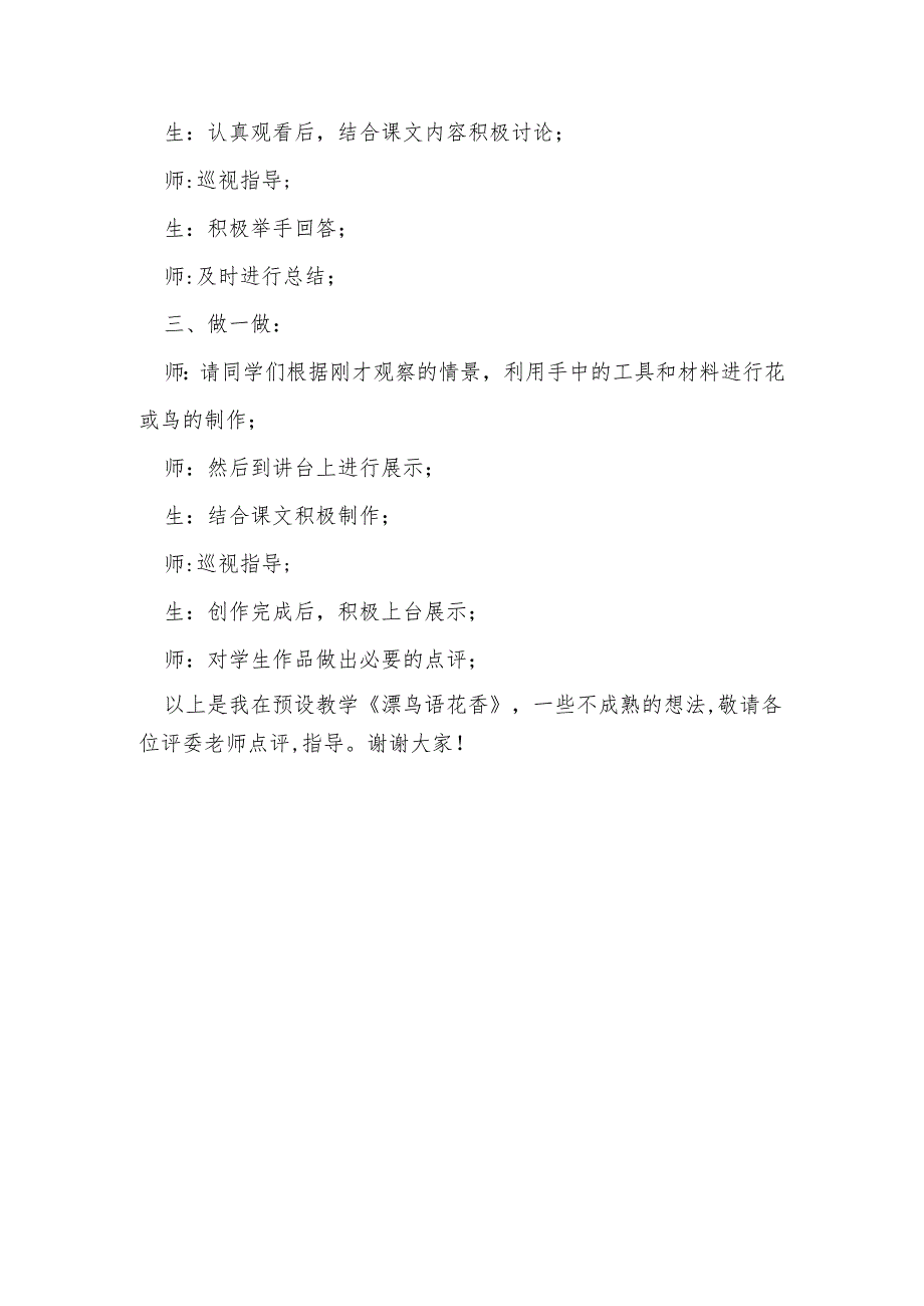 《我长高了》说课稿.docx_第3页