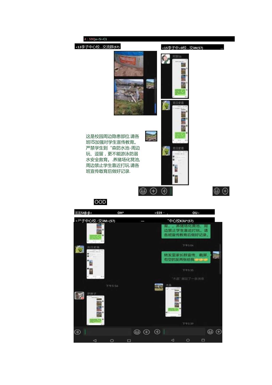 李子中心校安全排查暨安全宣传教育简报(1).docx_第3页