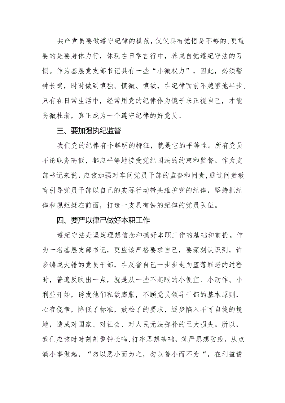 2024党纪学习教育心得体会通用范本四篇.docx_第2页