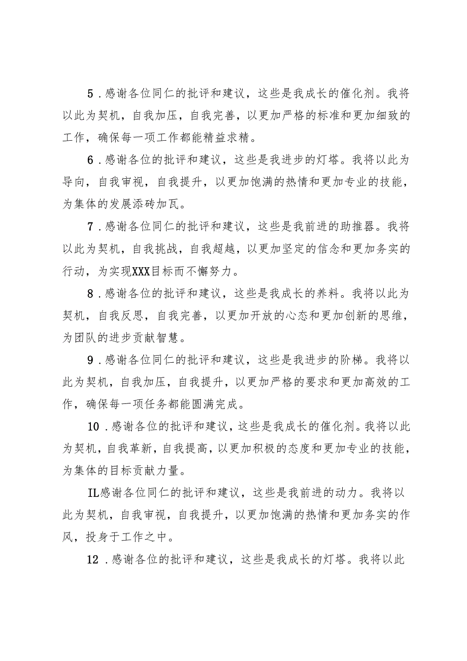 2024年组织生活会、民主生活会接受批评后简短表态发言+领导班子成员互相批评意见.docx_第2页