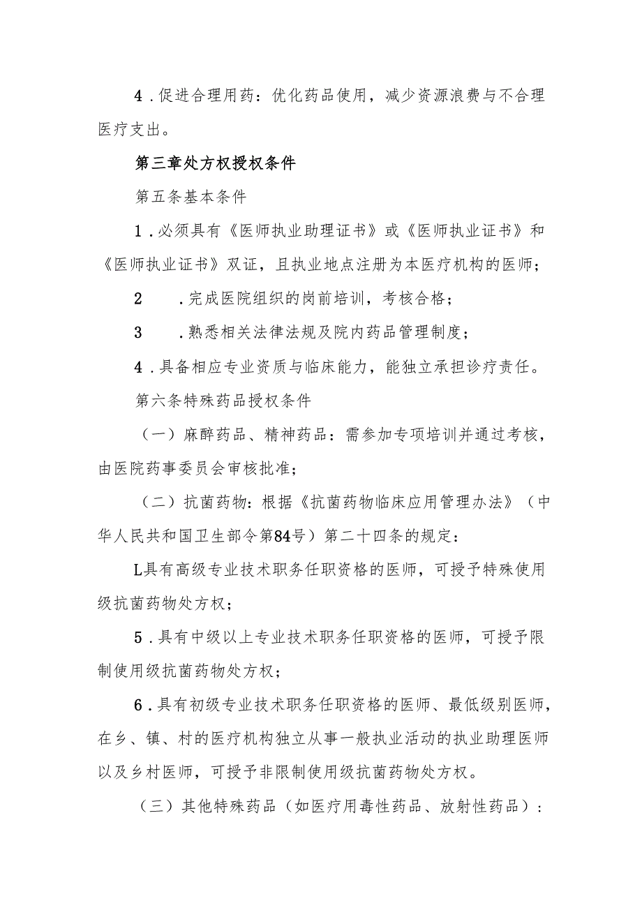 医院医师处方授权管理制度.docx_第2页