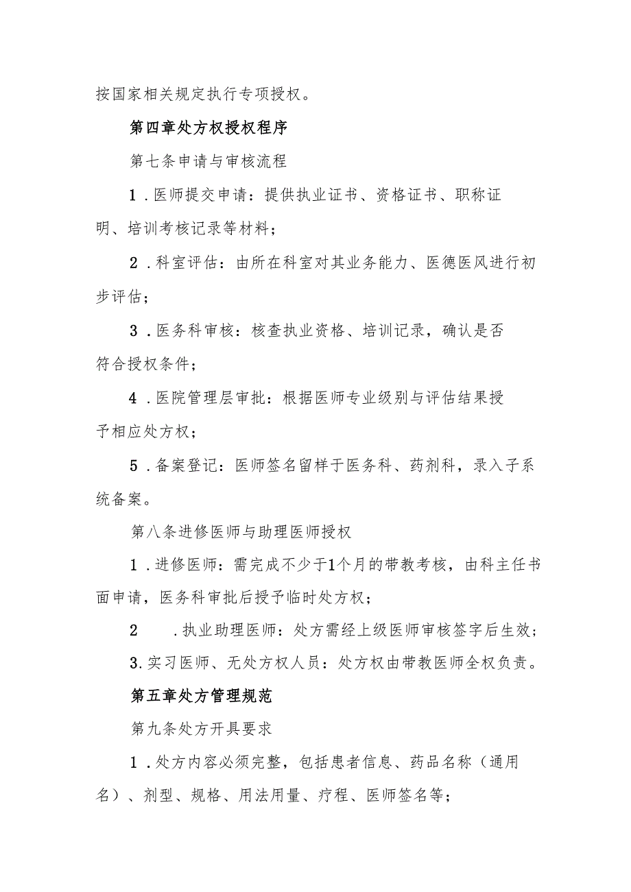 医院医师处方授权管理制度.docx_第3页