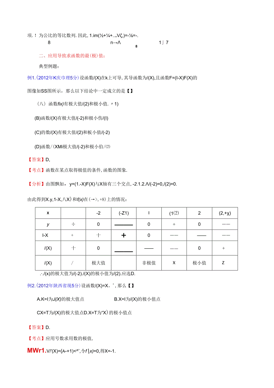 第17讲：高频考点分析之极限、导数和定积分探讨.docx_第2页