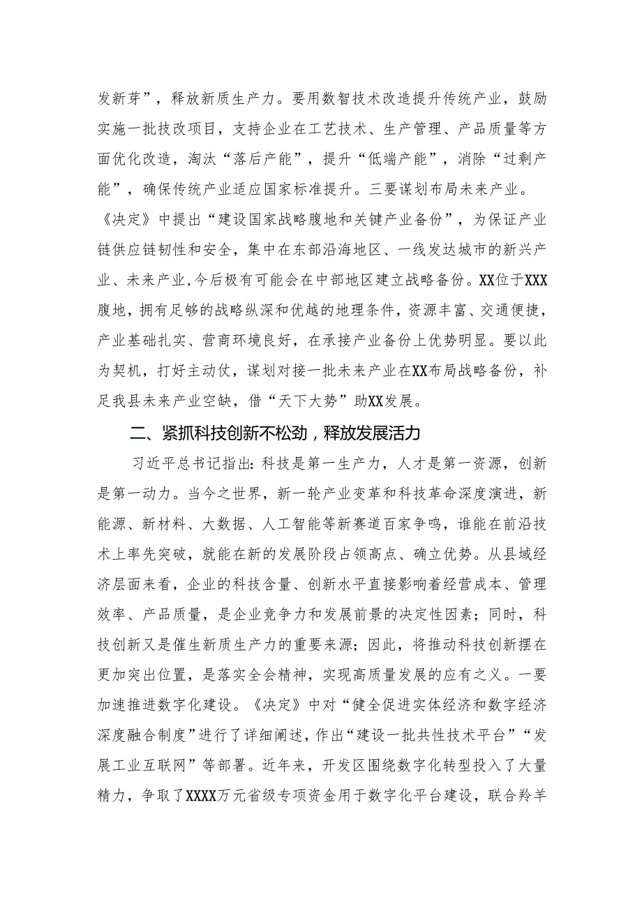 经济开发区管委会主任学习党的二十三中全会精神研讨发言提纲.docx_第2页