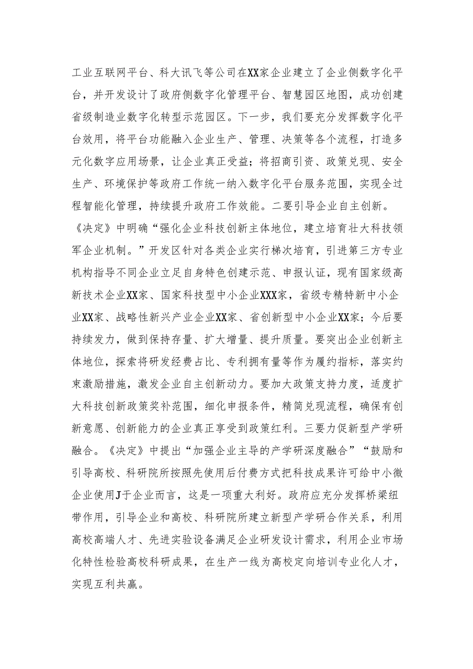 经济开发区管委会主任学习党的二十三中全会精神研讨发言提纲.docx_第3页