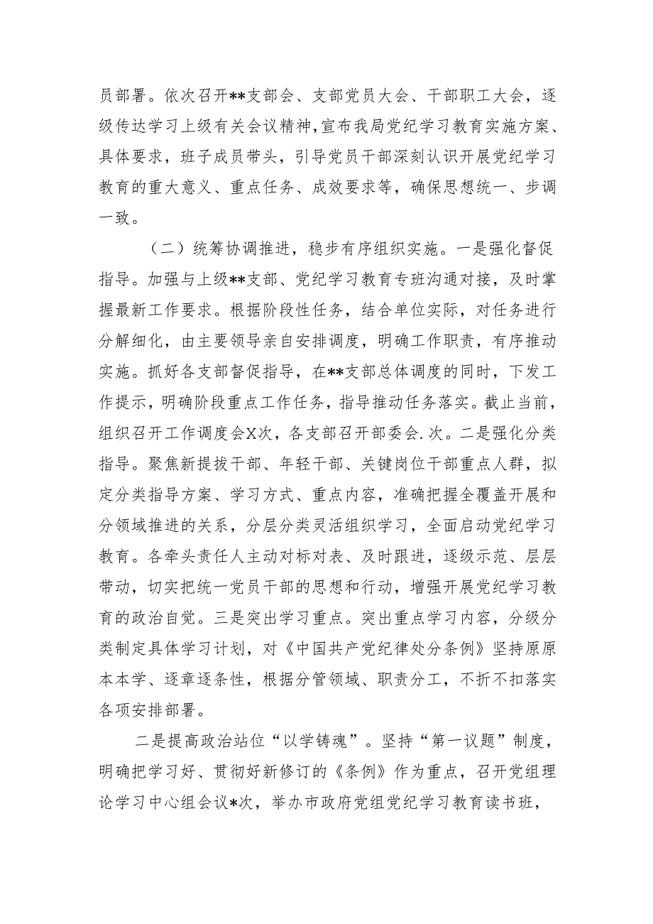 4篇 2024年党支部党纪教育情况报告.docx_第2页