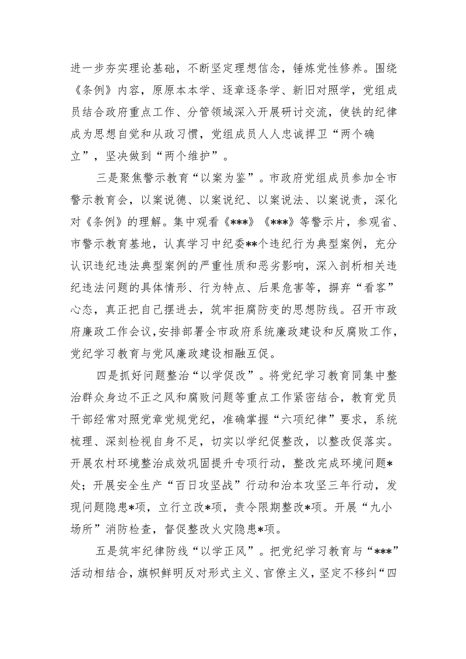 4篇 2024年党支部党纪教育情况报告.docx_第3页