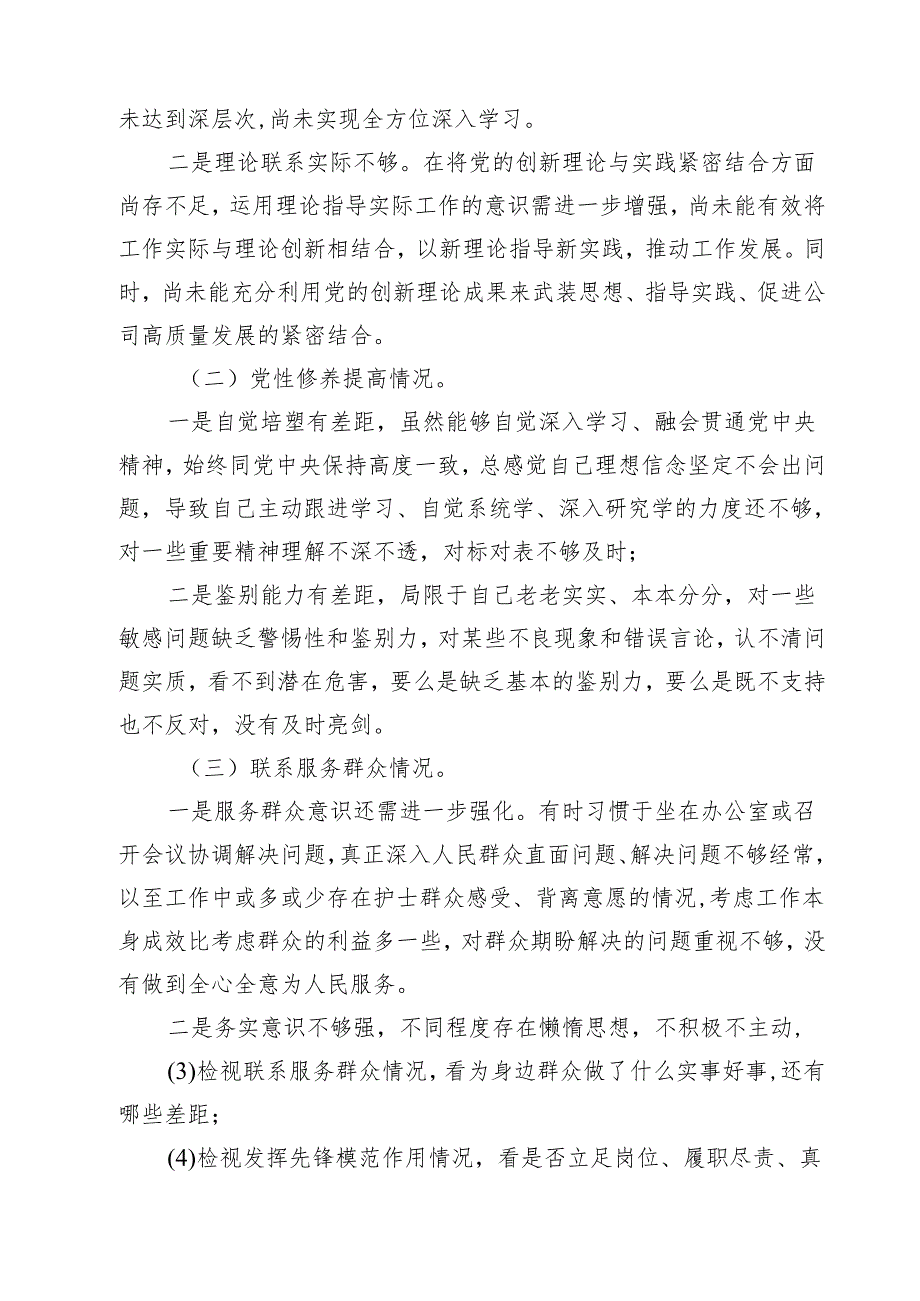 （12篇）检视学习贯彻党的创新理论情况方面存在的问题及下步整改措施（最新版）.docx_第3页