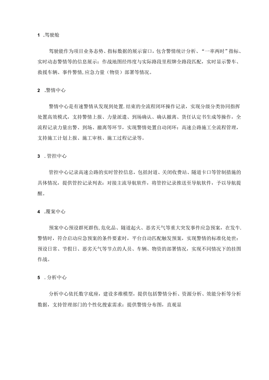 高速公路一路多方协同处置平台主动感知与协同处置平台软件开发项目采购需求.docx_第2页