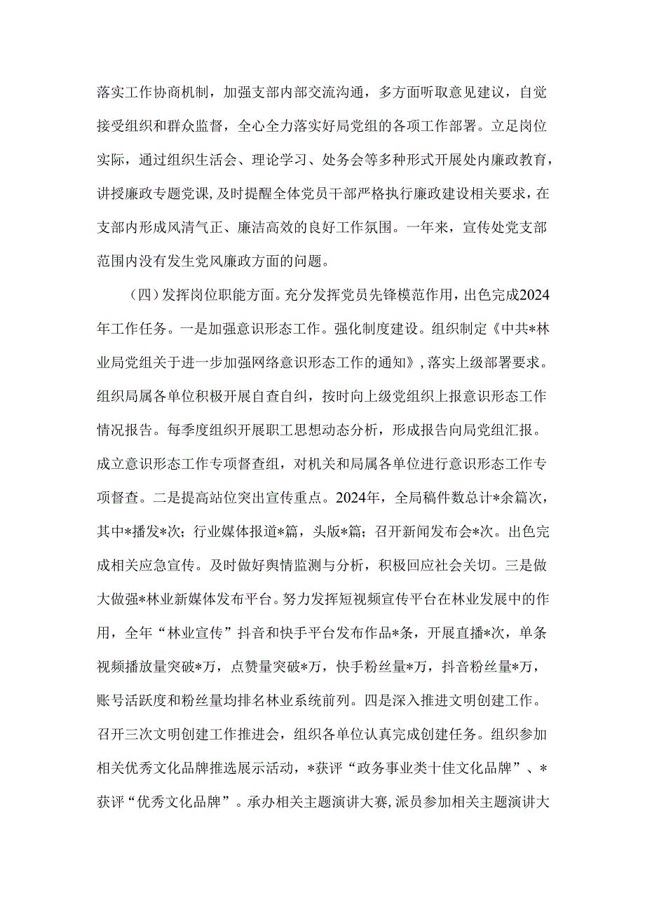 党支部书记2024年抓党建工作述职报告2960字范文.docx_第3页