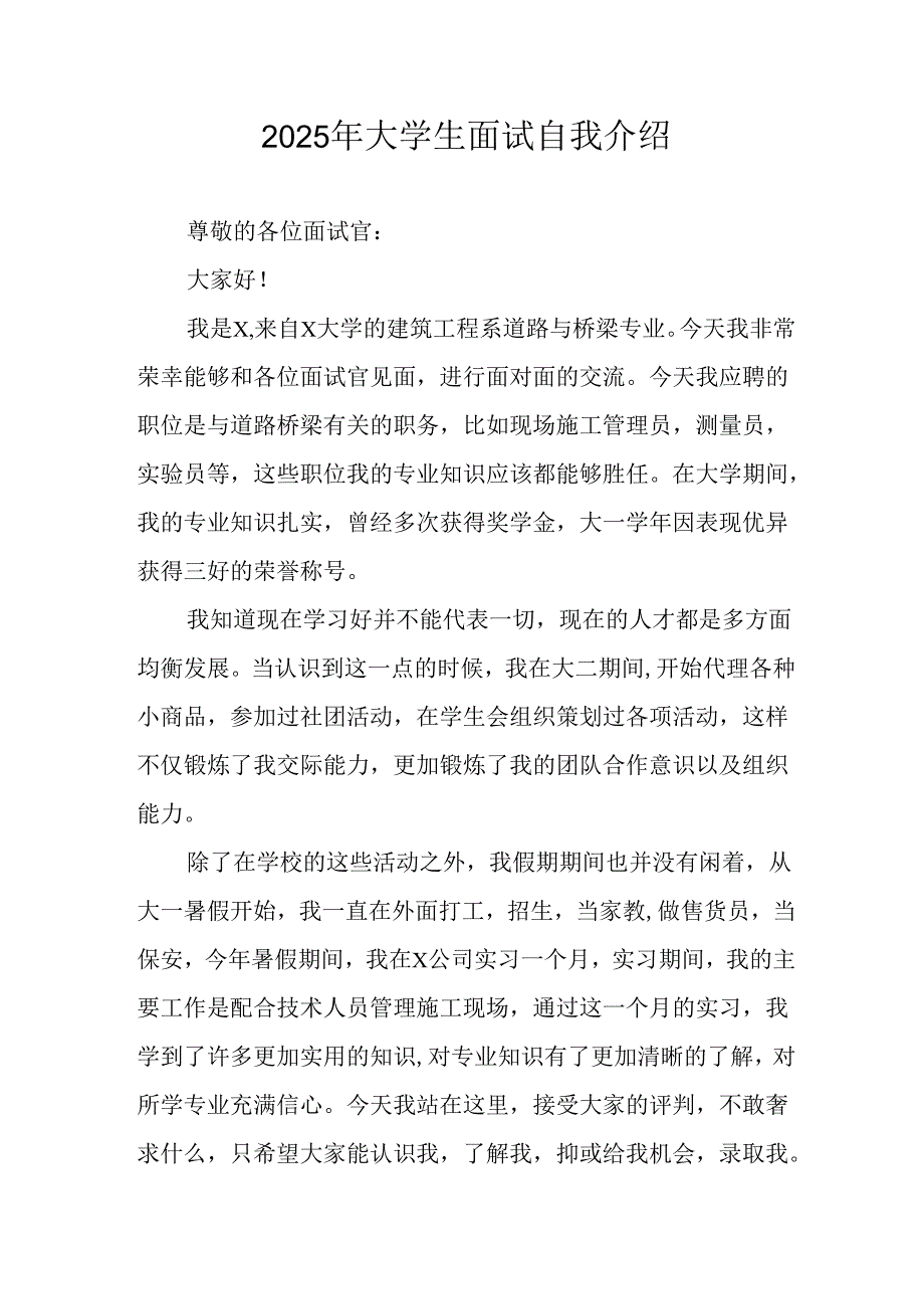 大学生2025年《面试》个人介绍 （9份）_56.docx_第1页