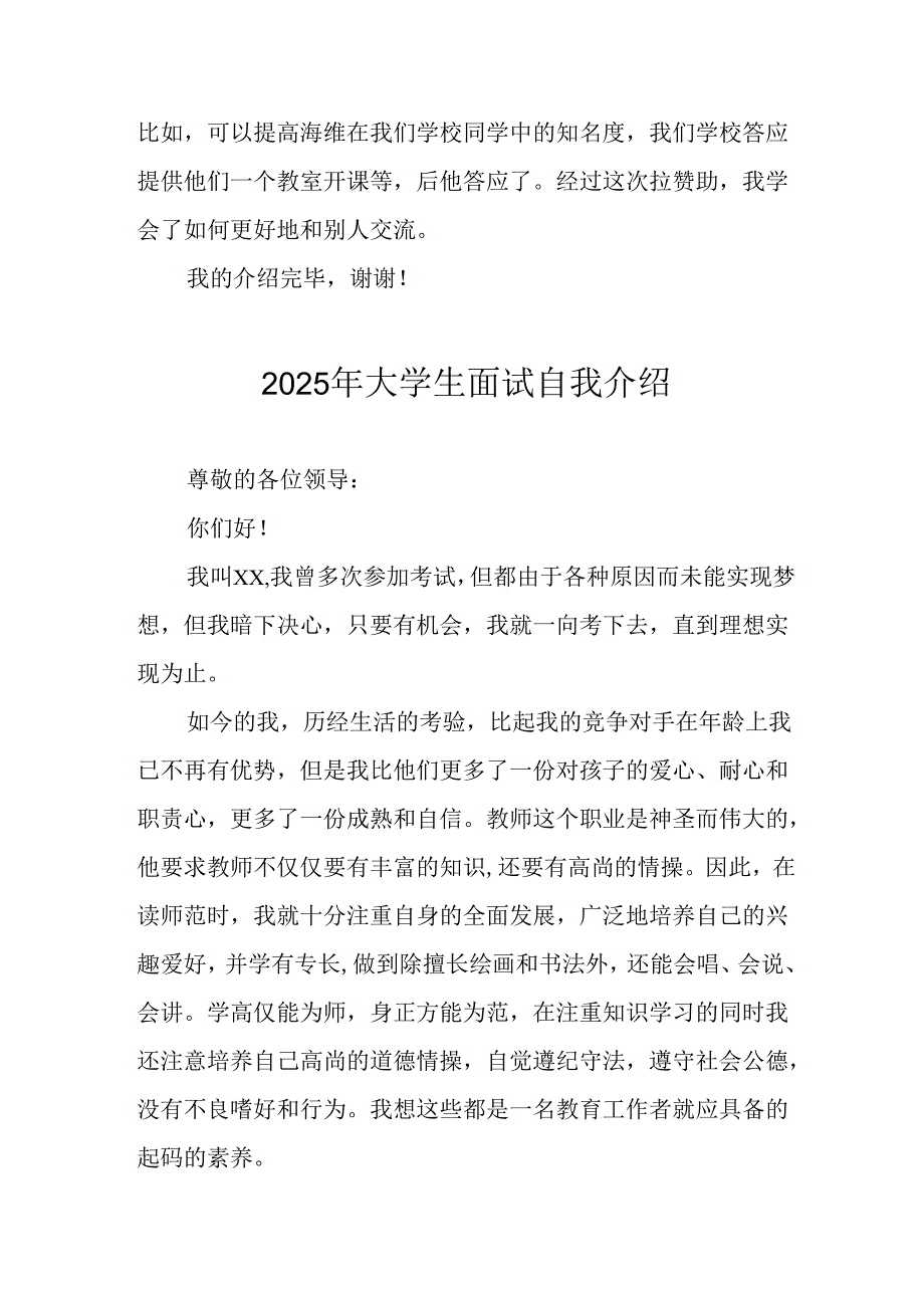 大学生2025年《面试》个人介绍 （9份）_56.docx_第3页