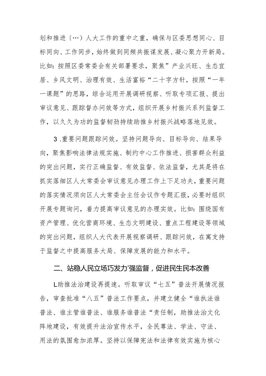 区人大常委会主任在传达贯彻全国“两会”精神大会的讲话范文.docx_第2页
