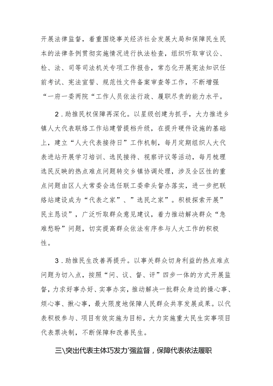 区人大常委会主任在传达贯彻全国“两会”精神大会的讲话范文.docx_第3页