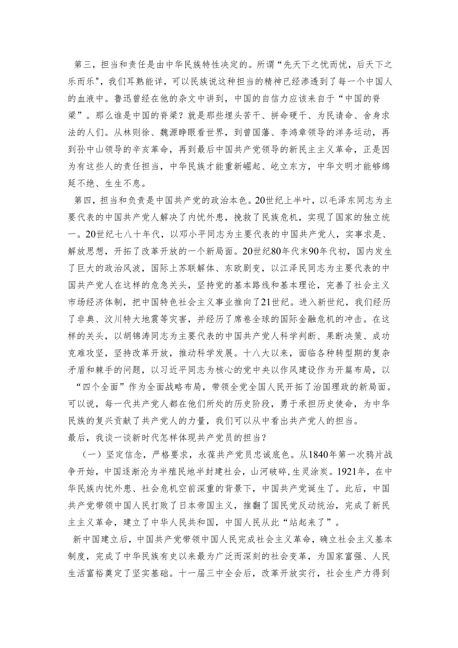 “不忘初心、牢记使命”主题教育专题党课1.docx_第3页