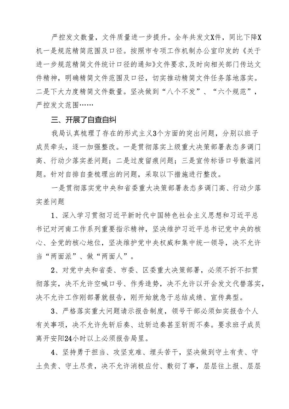 某局2024年整治形式主义为基层减负情况的报告四篇（精选版）.docx_第2页