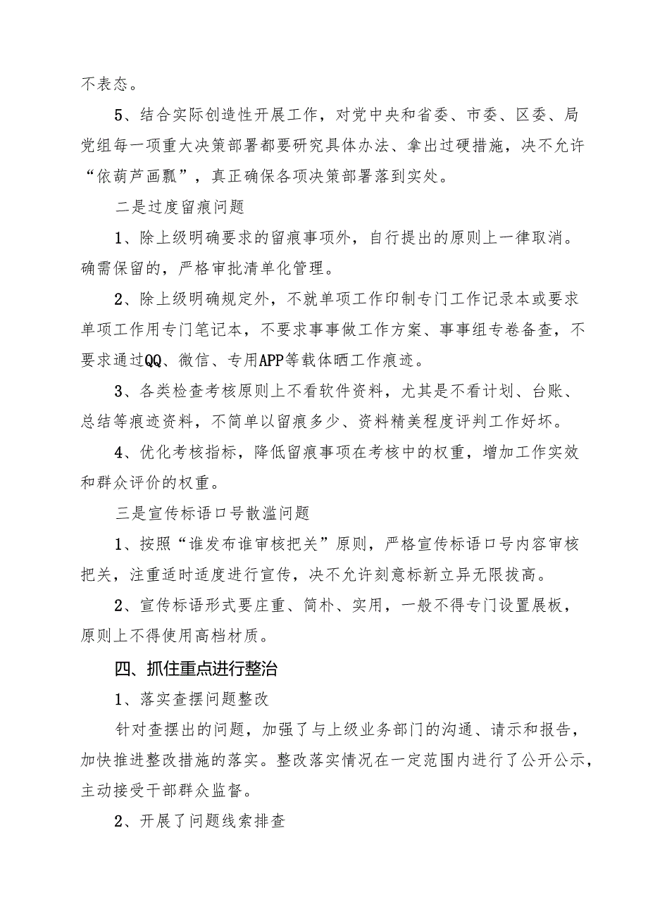 某局2024年整治形式主义为基层减负情况的报告四篇（精选版）.docx_第3页