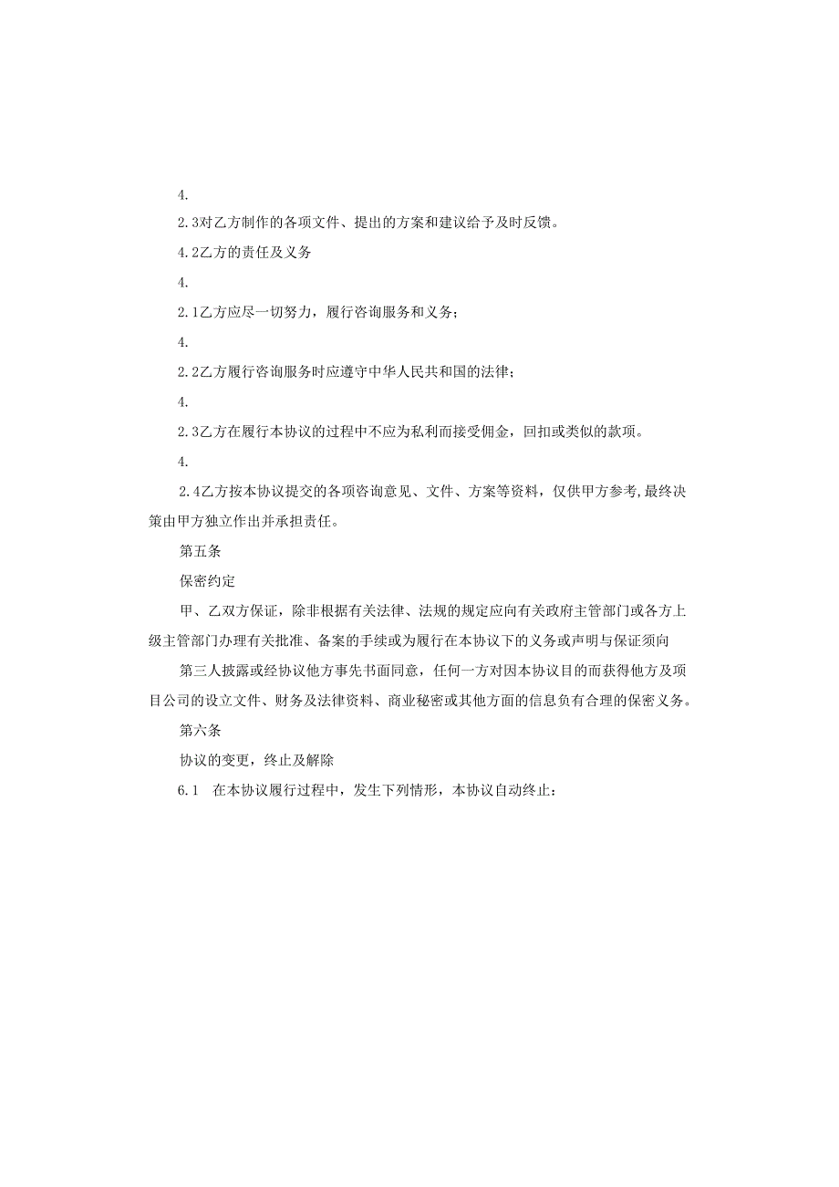 软件服务合同.docx_第3页