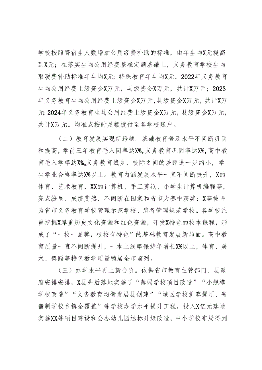 县教育发展情况调研报告(1).docx_第2页