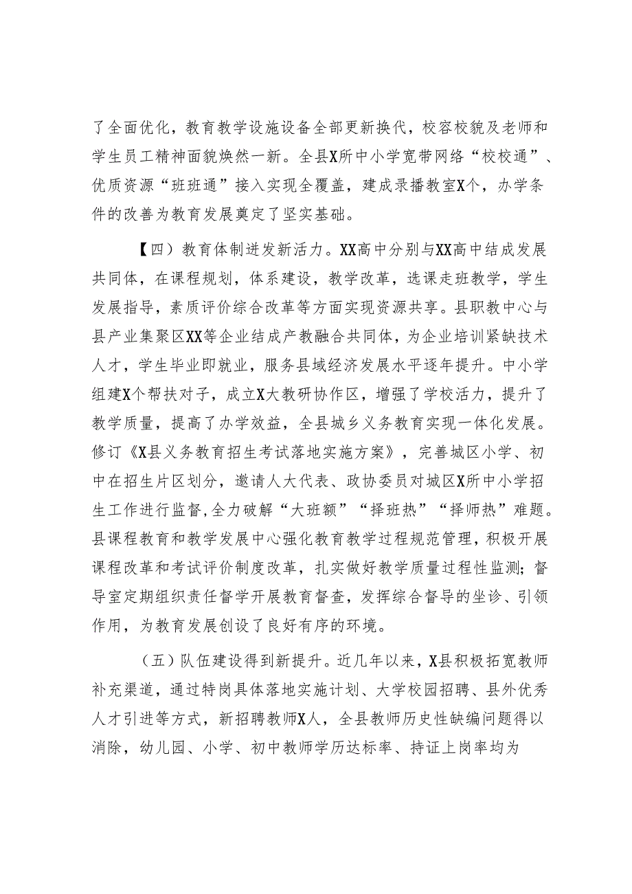 县教育发展情况调研报告(1).docx_第3页