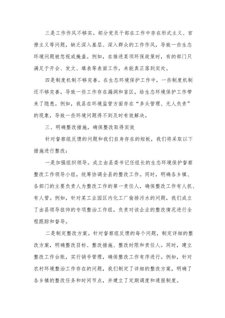 某县生态环境保护督察反馈问题整改的检讨发言.docx_第3页