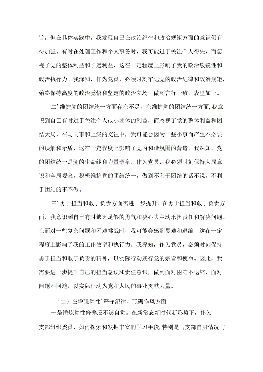 班子2024年民主生活会（四个带头方面）六篇合集资料.docx_第2页