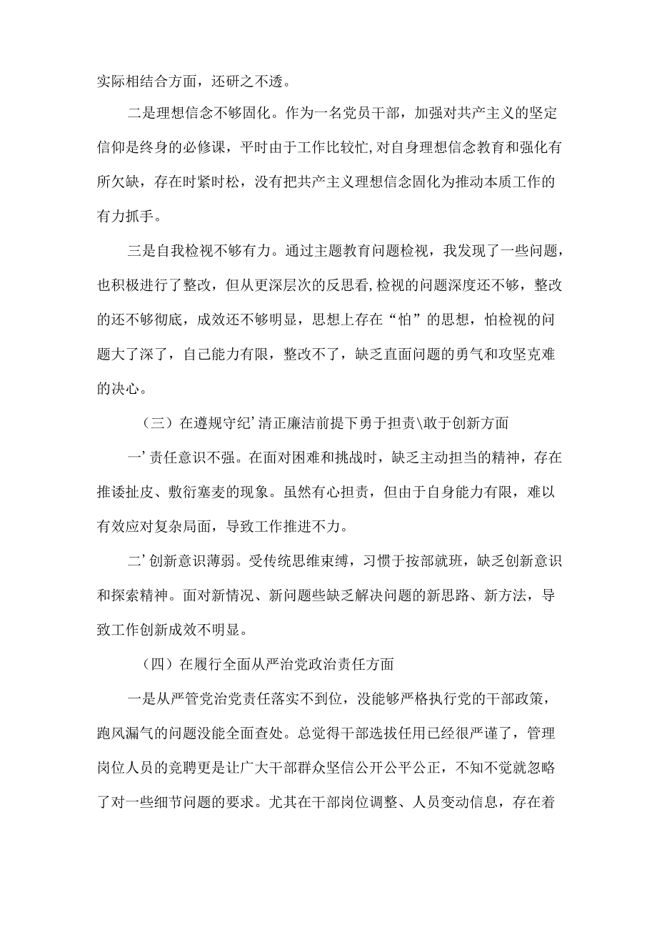 班子2024年民主生活会（四个带头方面）六篇合集资料.docx_第3页