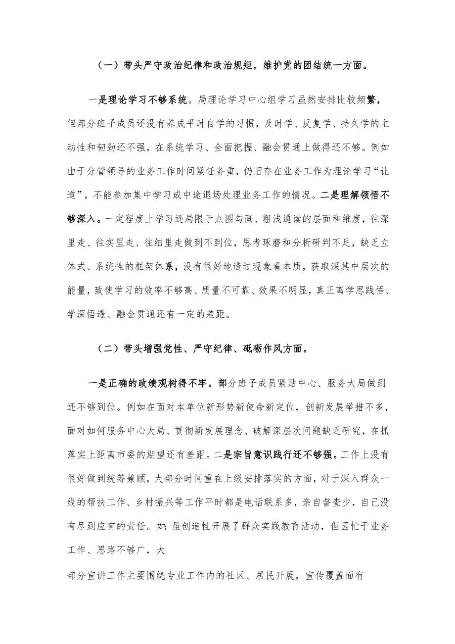 2024民主生活会领导班子对照检查材料 “四个带头”汇编（八）.docx_第2页