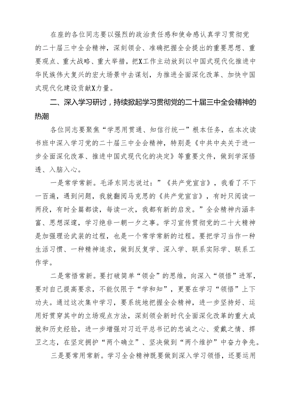 （9篇）在学习贯彻党的二十三中全会精神读书班开班仪式上的讲话范文.docx_第3页