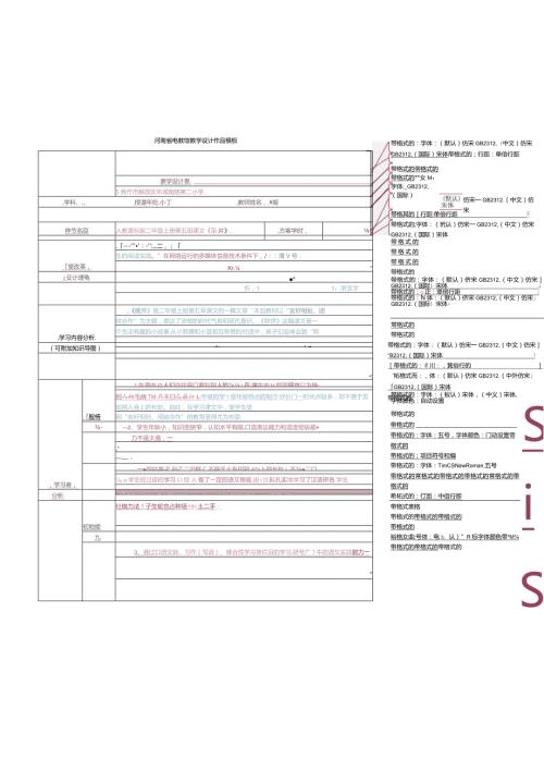 教学设计表格.docx
