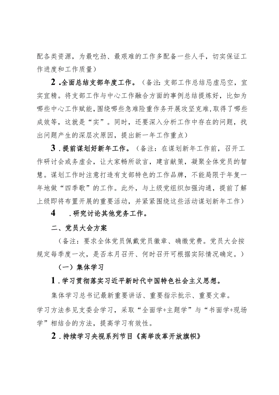 2024年12月份“三会一课”方案内容参考.docx_第2页