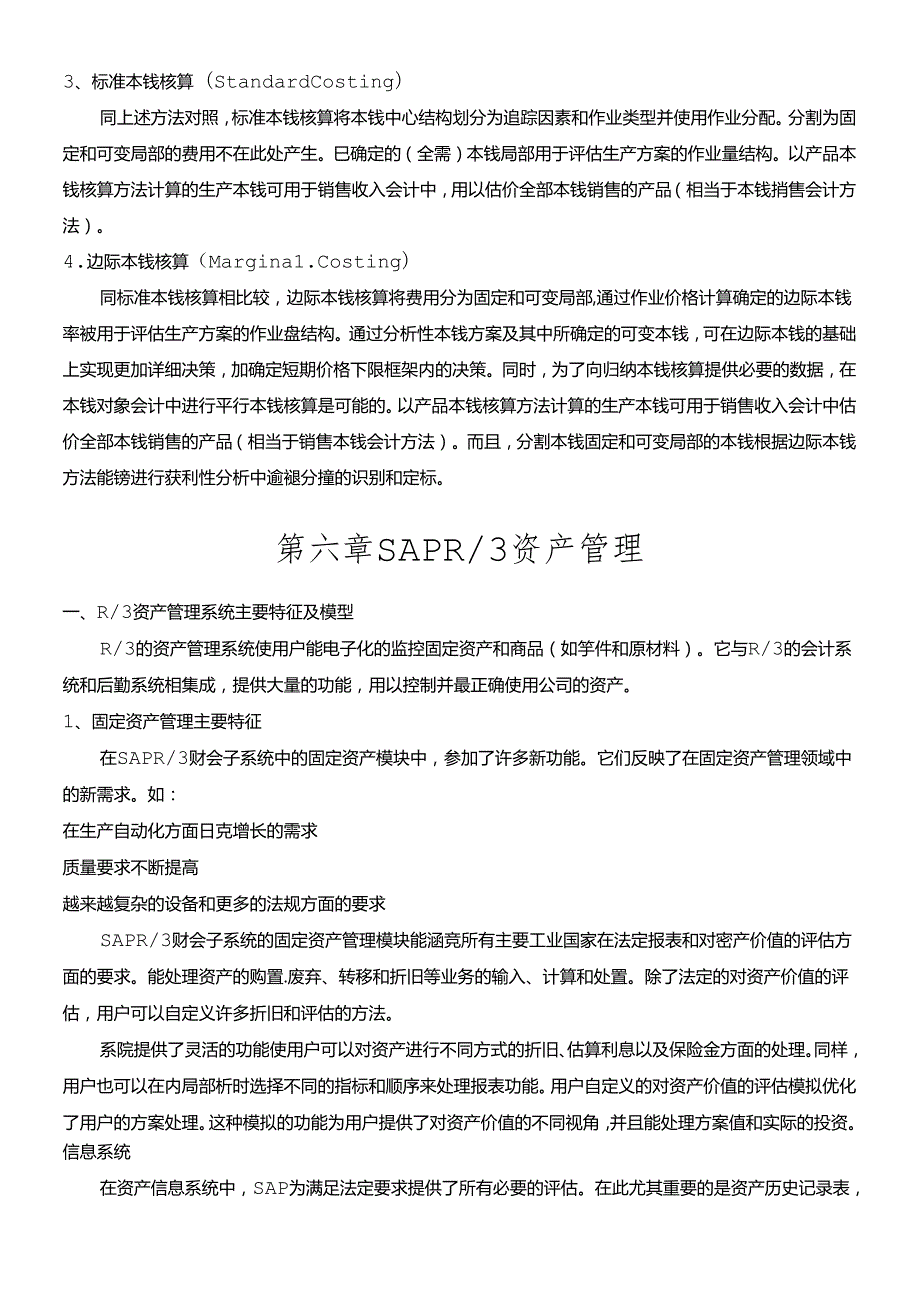 SAP功能详解及实施案例中文88页.docx_第3页