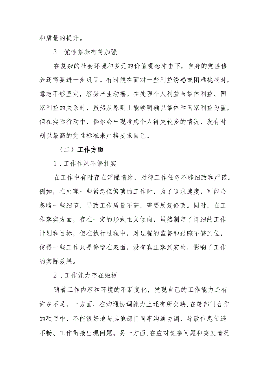 2024年教师批评与自我批评组织生活会发言稿材料.docx_第2页