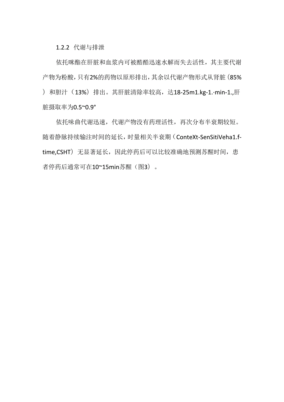 依托咪酯临床应用指导意见（2023版）.docx_第3页