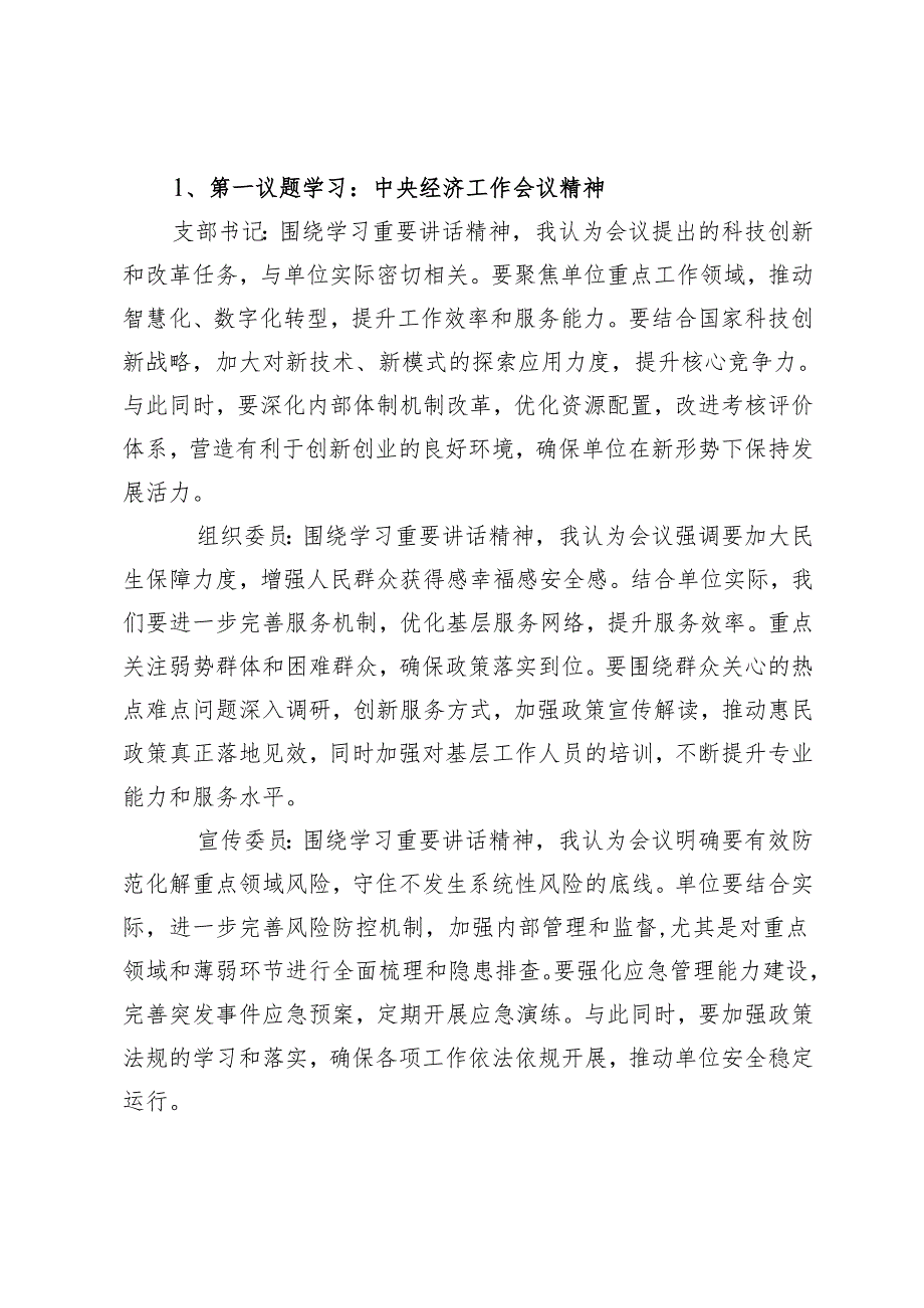 2024年12月党支部三会一课记录（含党课、党日活动）.docx_第2页