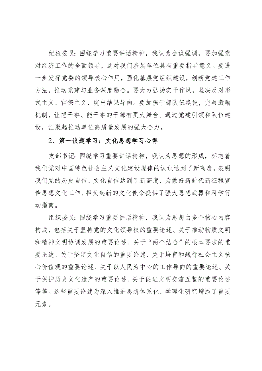 2024年12月党支部三会一课记录（含党课、党日活动）.docx_第3页