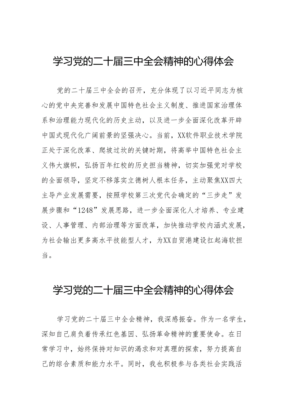 学习党的二十三中全会精神的心得体会简短发言38篇.docx_第1页