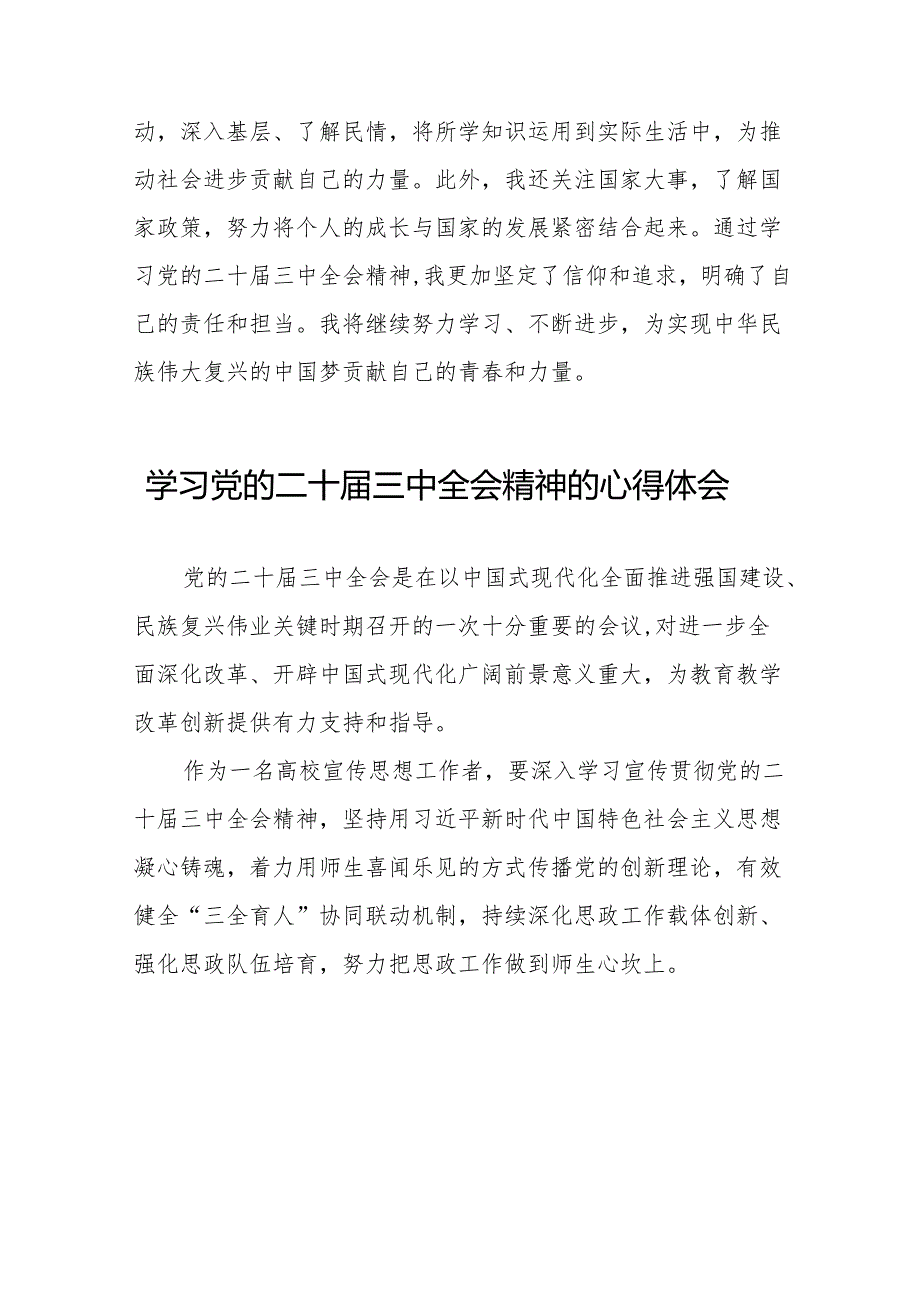 学习党的二十三中全会精神的心得体会简短发言38篇.docx_第2页