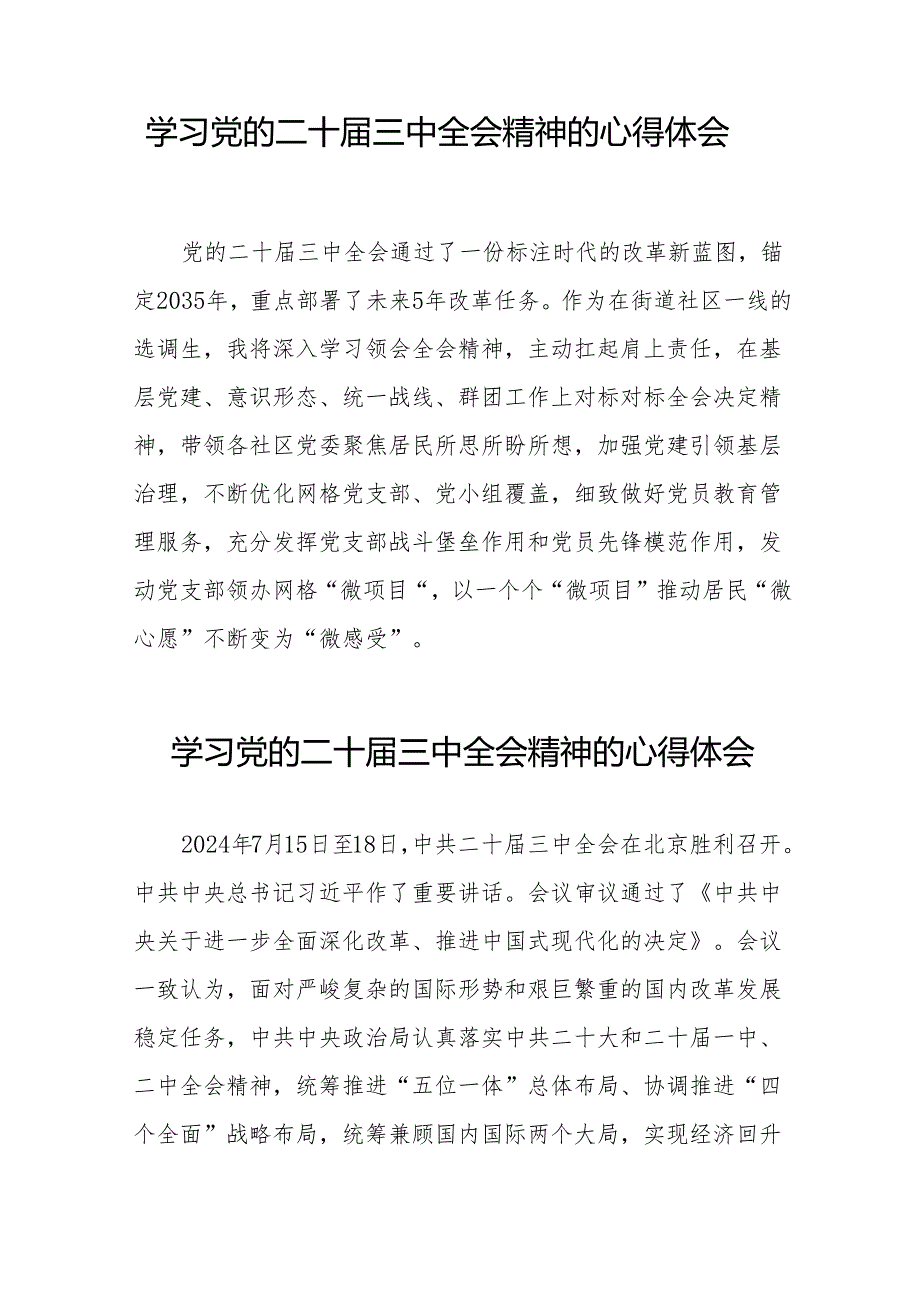 学习党的二十三中全会精神的心得体会简短发言38篇.docx_第3页