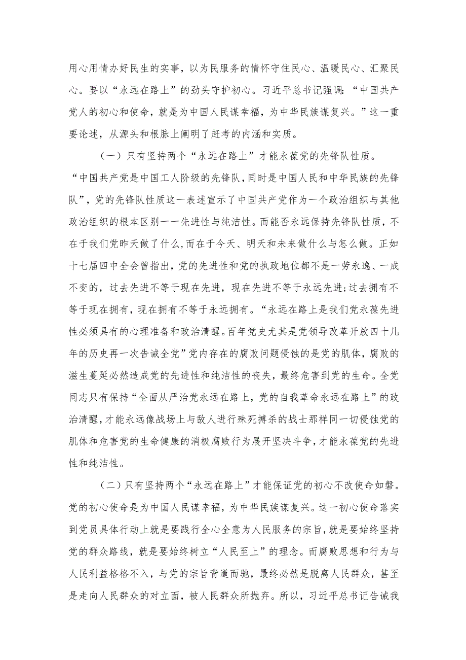 党风廉政及全面从严治专题党课讲稿11篇供参考.docx_第2页