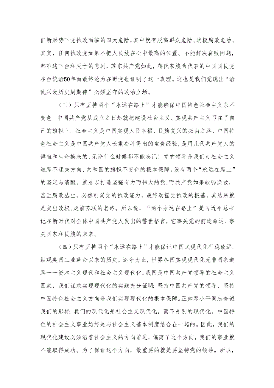 党风廉政及全面从严治专题党课讲稿11篇供参考.docx_第3页
