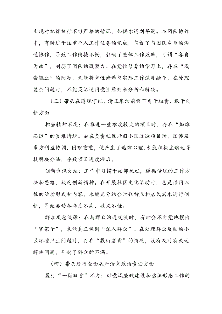 7篇汇编专题民主生活会对照在遵规守纪、清正廉洁前提下勇于担责、敢于创新方面等（四个带头）问题查摆对照检查剖析发言提纲.docx_第2页