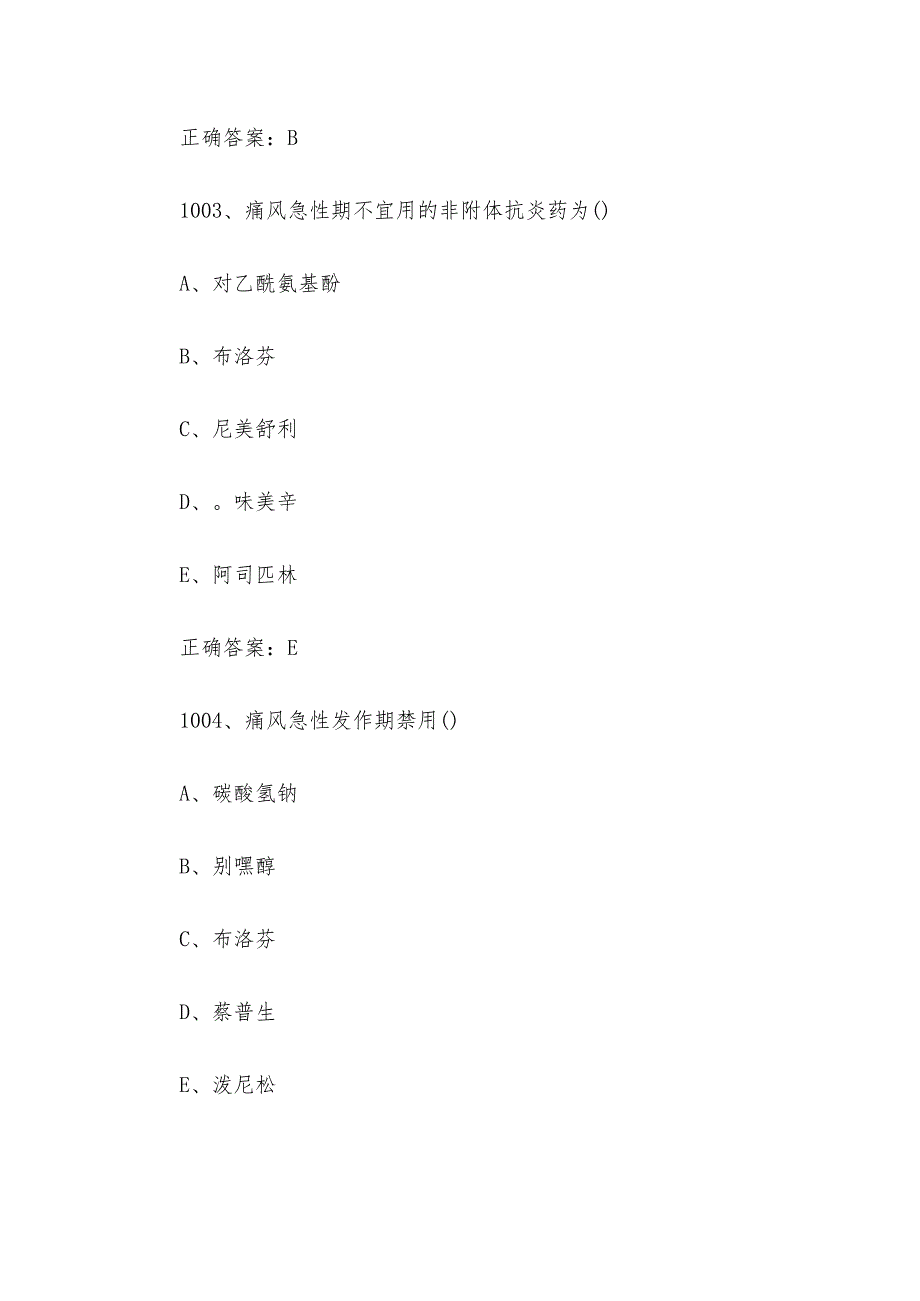 西药学综合知识与技能题库及答案（10011200题）.docx_第3页