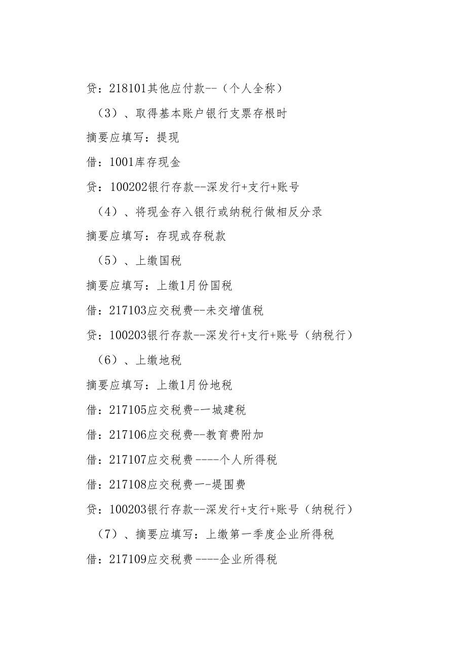 小规模企业的账务处理[范文大全].docx_第2页
