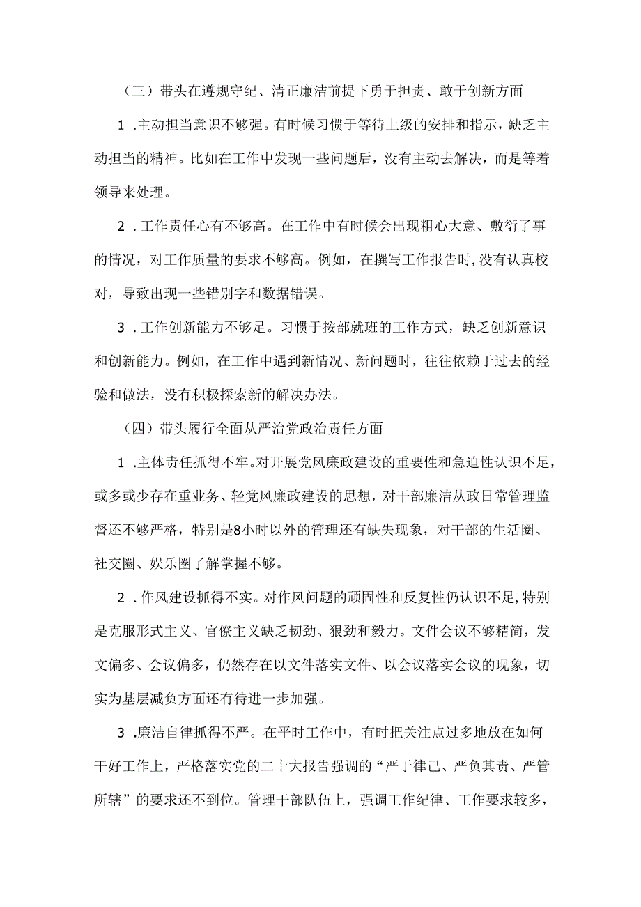 “四个带头”多篇文：2025年对照带头增强党性、严守纪律、砥砺作风方面等检查材料、问题原因检析、改进措施及努力方向.docx_第3页