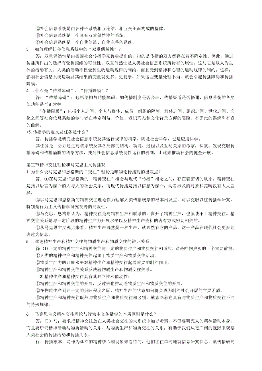 新版《传播学教程》第二版课后答案.docx_第3页