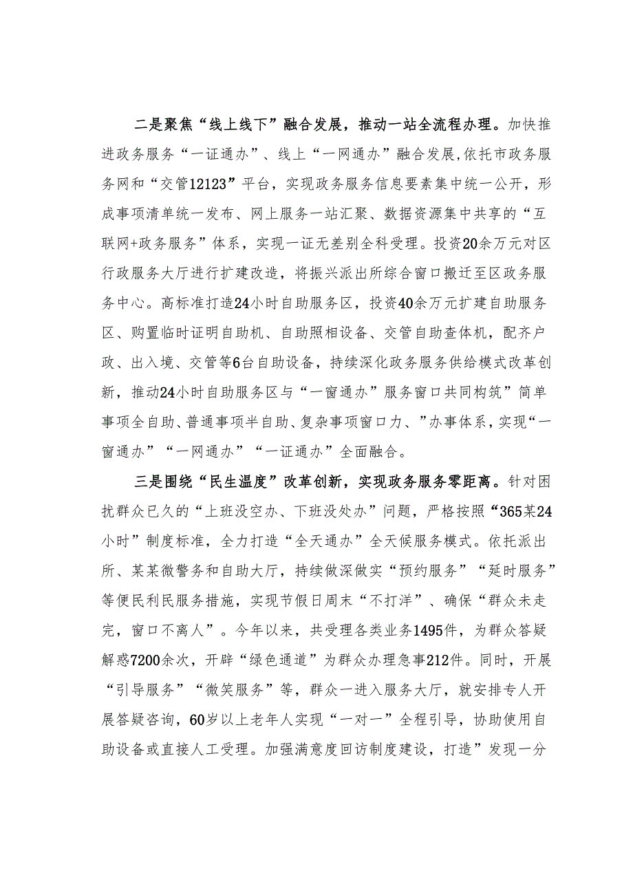 某某区在2024年全市公安机关“一窗通办”改革现场推进会上的汇报发言.docx_第2页