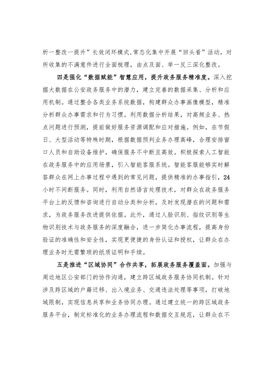 某某区在2024年全市公安机关“一窗通办”改革现场推进会上的汇报发言.docx_第3页